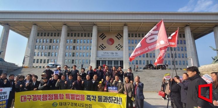 재대구경북시도민회 관계자는 "대구·경북 통합은 지역의 생존과 미래 경쟁력을 위한 필수 과제" 시도민회