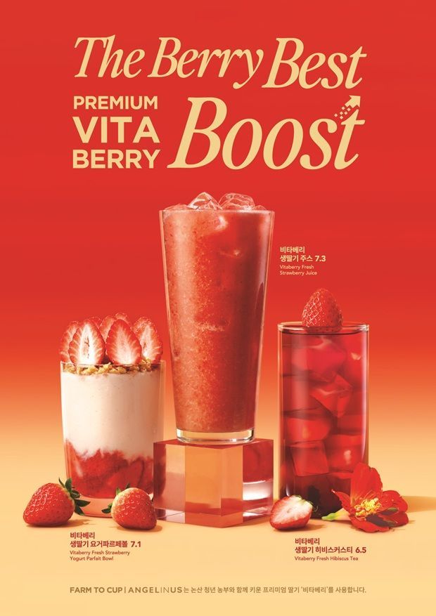 [오늘의신상]엔제리너스, 프리미엄 딸기 ‘비타베리’ 신메뉴 4종 출시
