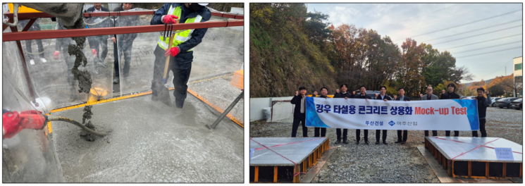 강우 타설용 콘크리트 성능검증 실험 사진. 두산건설 제공