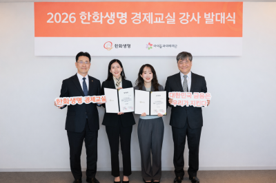 한화생명이 4일 서울 여의도 63빌딩에서 진행한 '2026 한화생명 경제교실 강사 발대식' 참가자들이 기념촬영을 하고 있다. 왼쪽부터 임석현 한화생명 기획실장, 대표 강사 2명, 김병기 아이들과미래재단 사업본부장. 한화생명