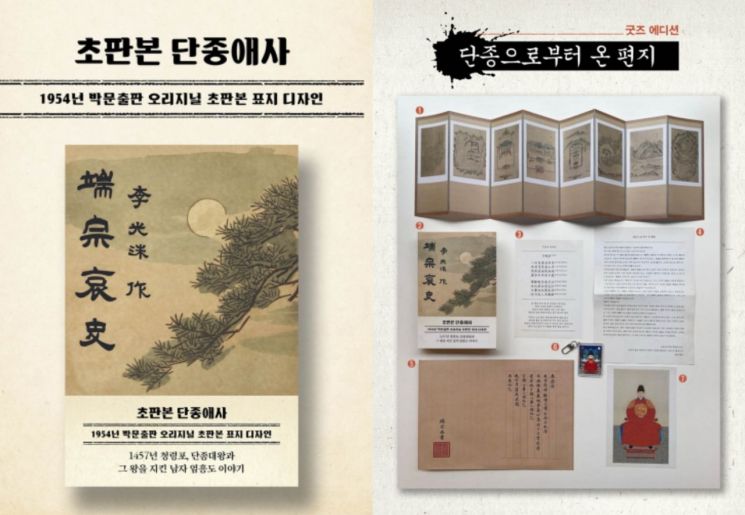 이광수의 고전 소설 '단종애사' 초판본 세트. 사진 예스24