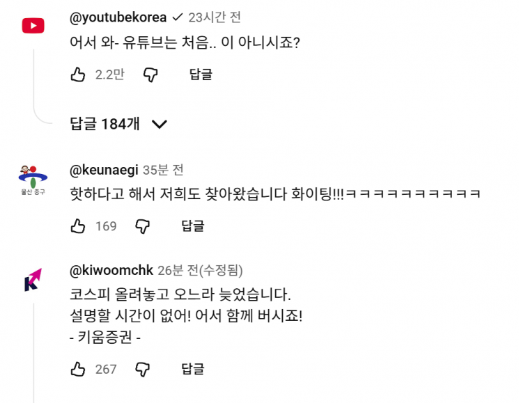 김선태씨 유튜브에 달린 댓글들. 유튜브