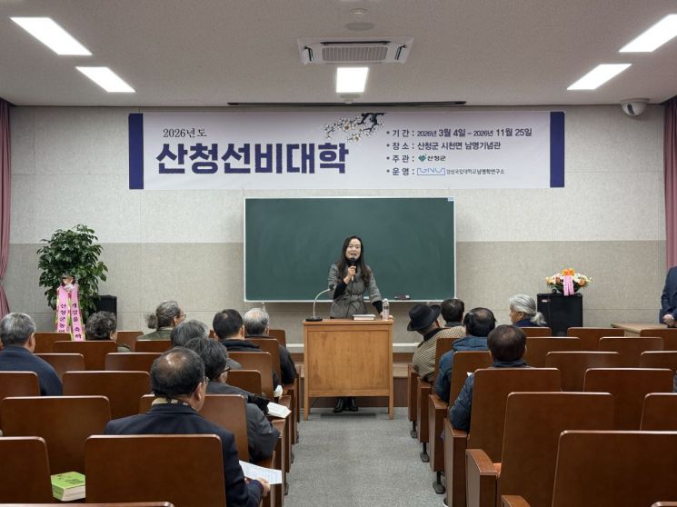 산청군, 선비대학 개강 사진