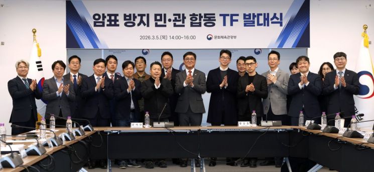 최휘영 문화체육관광부 장관이 5일 서울 종로구 국립현대미술관 서울관에서 열린 ‘공연·스포츠 암표 방지 민관협의체 발대식’에서 참석자들과 기념촬영을 하고 있다. 문화체육관광부