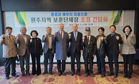 한국보훈복지의료공단 윤종진 이사장(왼쪽 여섯 번째)이 원주지역 보훈단체장과 소통 회의를 개최하고 기념사진을 촬영하고 있다. 한국보훈복지의료공단 제공