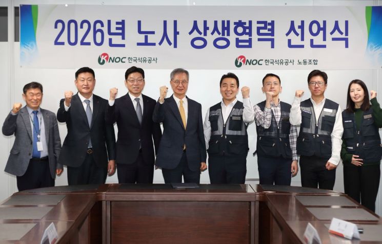 손주석 한국석유공사 신임 사장(왼쪽에서 4번째)이 5일 울산 본사에서 황성훈 노동조합위원장(5번째)과 2026년 노사 상생협력 선언식을 진행하고 있다. 한국석유공사 제공