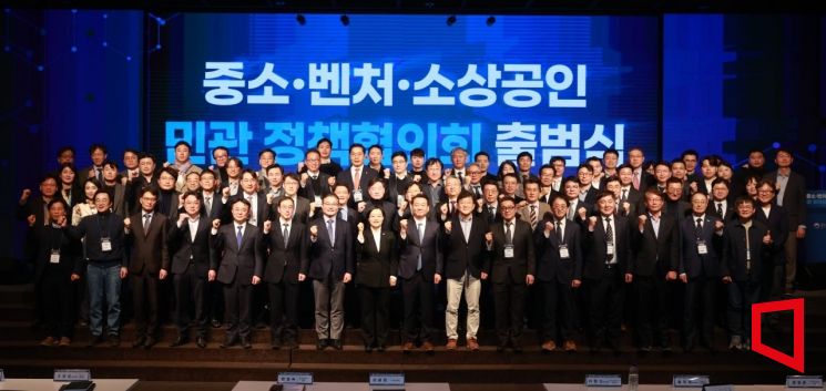 5일 중기중앙회에서 열린 중소·벤처·소상공인 민관 정책 협의회 출범식에 참여한 위원들이 기념촬영을 하고 있다. 중기부