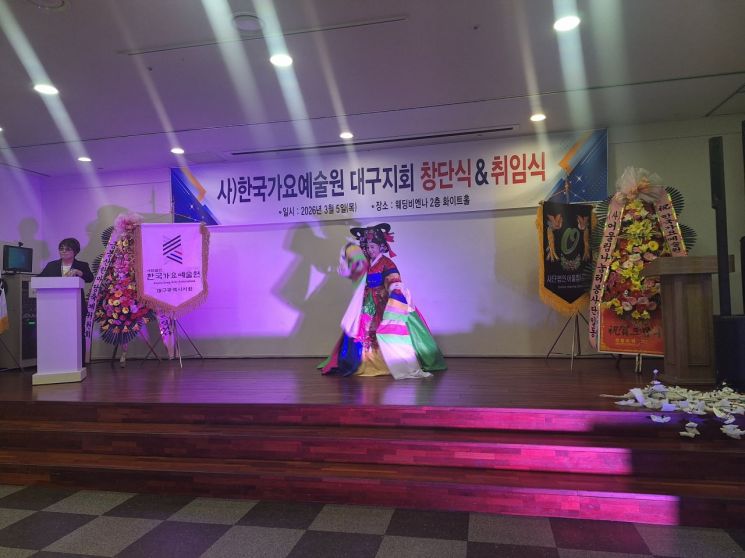 사단법인 '한국가요예술원 대구지회 창단식 및 지회장 취임식'이 5일 대구 달서구 비엔나웨딩 2층에서 성황리에 개최됐다.