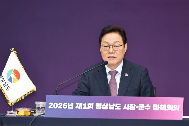 박완수 경남도지사가 '2026년 제1회 경상남도 시장·군수 정책회의'를 이끌고 있다. 경남도 제공