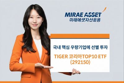 미래에셋운용, 'TIGER 코리아TOP10' 연초 이후 수익률 45% 