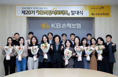 서울 강남구 역삼동 KB손해보험 본사에서 5일 열린 'KB희망서포터즈' 20기 발대식에서 8명의 신규 고객패널과 KB손보 관계자들이 기념촬영을 하고 있다. KB손보