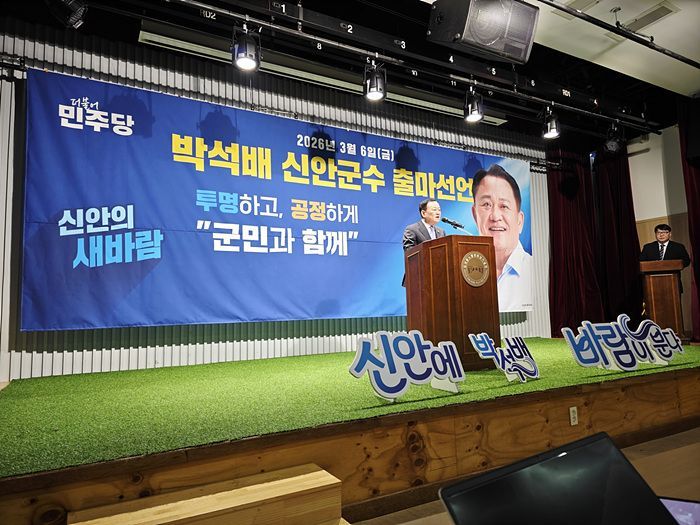 박석배 민주당 전남도당 부위원장, 신안군수 출마 선언 - 뉴스 썸네일 이미지