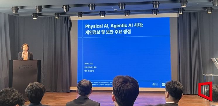 6일 'AI & 커뮤니케이션 거버넌스의 새 출발, 혁신과 규율의 교차점'을 주제로 한 세미나에서 김선희 법무법인 율촌 변호사가 AI 시대 정보보호 쟁점과 정책을 소개하고 있다. 이은서 기자.