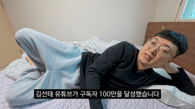 '충주맨'으로 이름을 알린 공무원 출신 유튜버 김선태의 개인 채널이 3일 만에 구독자 100만명을 돌파했다. 김선태 유튜브 채널 캡처