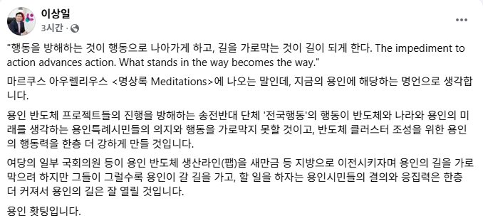 이상일 용인시장 페이스북 홈페이지 캡처