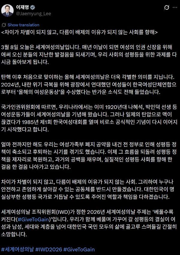李대통령 "尹정부서 후퇴한 성평등 정책 복원...차이가 차별 되지 않도록... - 뉴스 썸네일 이미지