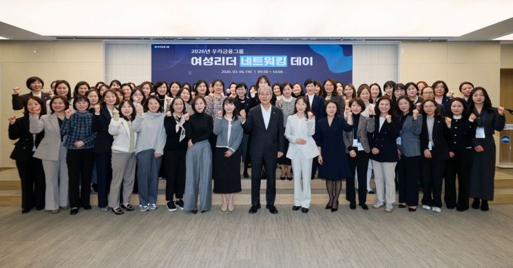 우리금융, '여성 리더 네트워킹 데이' 실시...다양성 기반 리더십 강화 - 뉴스 썸네일 이미지