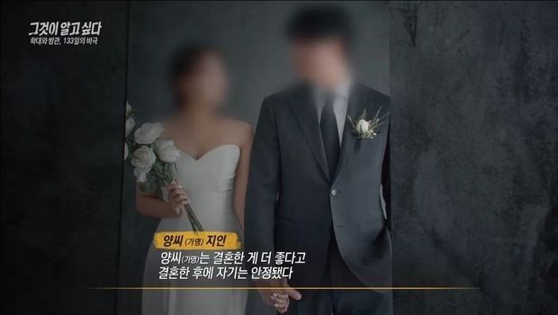 SBS ‘그것이 알고 싶다’ 캡처