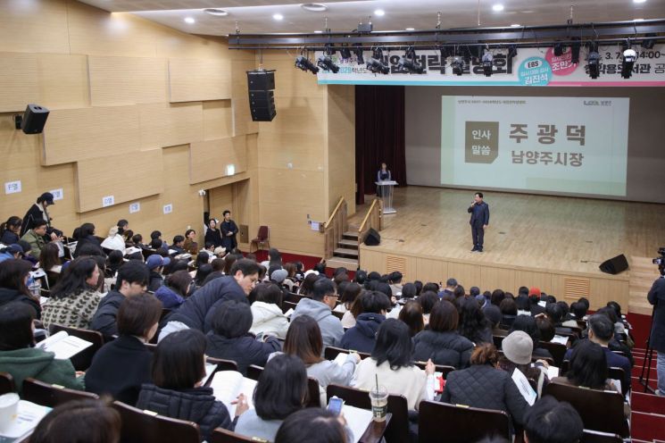 주광덕 남양주시장이 지난 7일 정약용도서관 공연장에서 열린 '2027~2028학년도 대입전략설명회'에 참석해 인사말을 하고 있다. 남양주시 제공