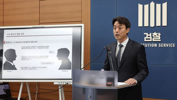 박경택 서울중앙지검 정보기술범죄수사부 부장검사가 9일 서울 서초구 서울고등검찰청 브리핑룸에서 삼성전자 특허 관련 기밀정보 유출사건 수사 결과를 발표하고 있다. 연합뉴스