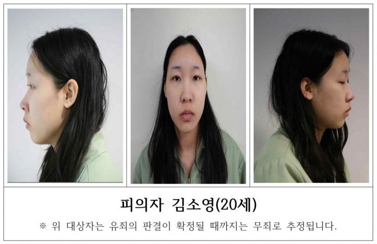 서울 강북구 일대 모텔에서 연쇄살인을 저지른 혐의로 구속된 피의자 김소영의 신상을 9일 검찰이 공개했다. 서울북부지검