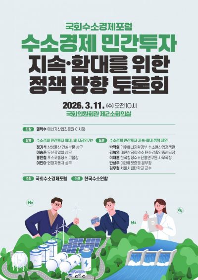 "韓 수소 경제 확대, 왜 지금인가?"...4대 기업 한자리 모인다 - 뉴스 썸네일 이미지