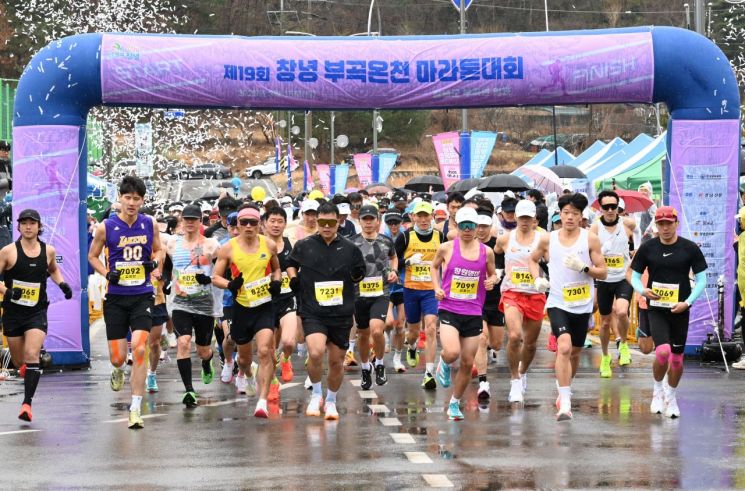 제20회 창녕 부곡온천 마라톤대회 개최. 창녕군 제공
