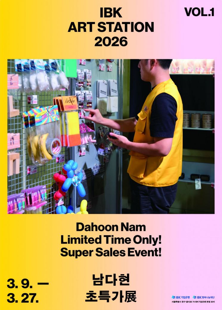 IBK기업은행, 'IBK 아트스테이션 2026' 개최…신진 작가 전시 지원