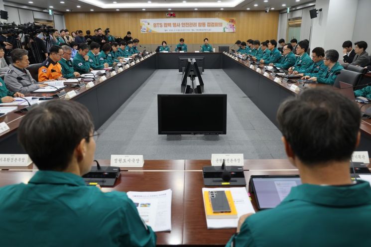 BTS 컴백 행사 안전관리 합동 점검회의. 연합뉴스