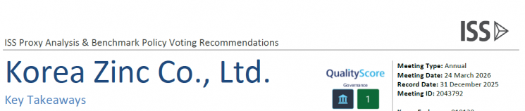 ISS 고려아연 정기주총 안건 관련 보고서 캡쳐