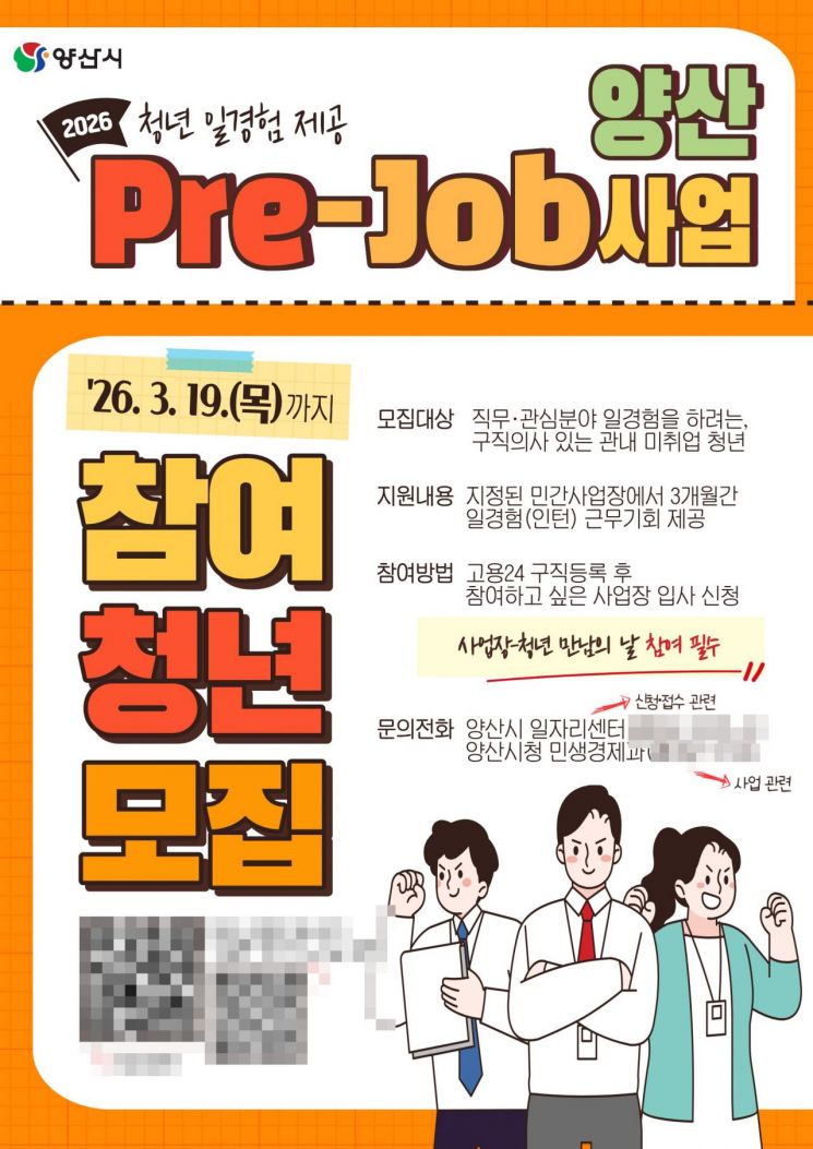 "취업 전 현장으로"... 양산시, 청년 일경험 'Pre-Job 사업' 참여자... - 뉴스 썸네일 이미지