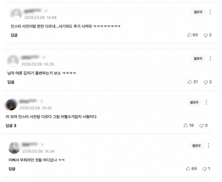 신상 공개 이후 누리꾼들 반응. 네이버 뉴스 캡처
