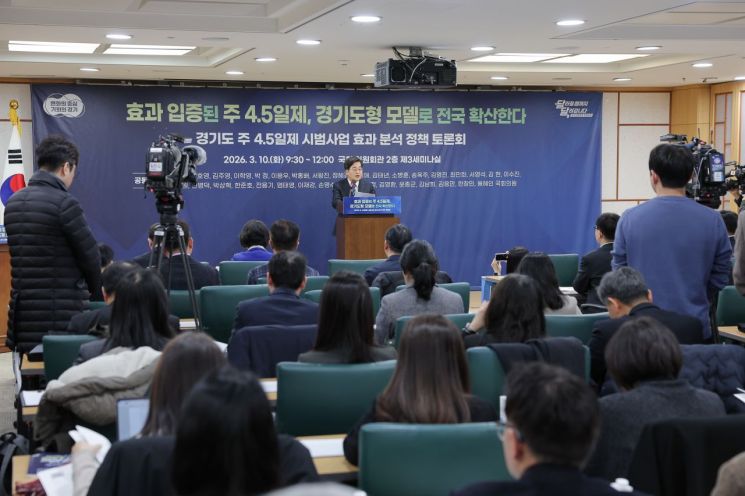 김동연 경기도지사는 10일 국회 의원회관 제3세미나실에서 열린 '주4.5일제 시범사업 효과분석 정책 토론회'에 참석해 '주4.5일제' 시행에 대해 설명하고 있다. 경기도 제공