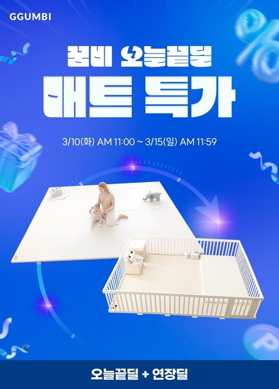 꿈비, 네이버 브랜드스토어 '오늘끝딜' 진행 - 뉴스 썸네일 이미지