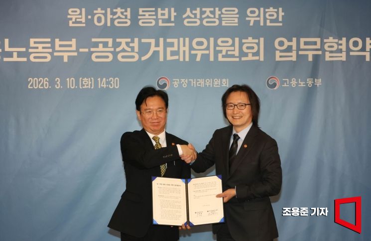 김영훈 고용노동부 장관과 주병기 공정거래위원회 위원장이 10일 서울 종로구 정부서울청사에서 열린 원·하청 동반 성장을 위한 고용노동부-공정거래위원회 업무협약식에서 협약서에 서명한 뒤 기념촬영을 하고 있다. 2026.3.10 조용준 기자