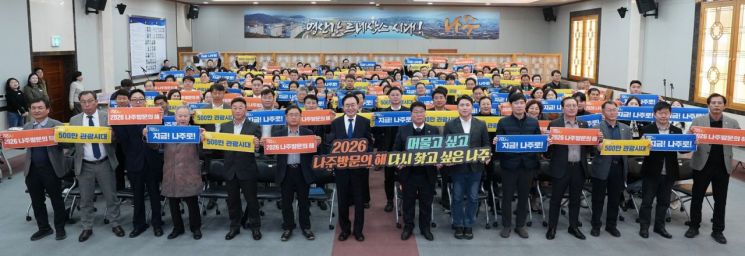 ‘2026 나주방문의 해 범시민 서포터즈’가 10일 나주시청 대회의실에서 출범한 가운데 참석자들이 기념촬영을 하고 있다. 나주시 제공