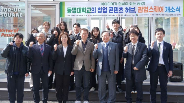 "아이디어가 현실로"... 동명대, 창업 실험 공간 '팝업스퀘어' 개소 - 뉴스 썸네일 이미지