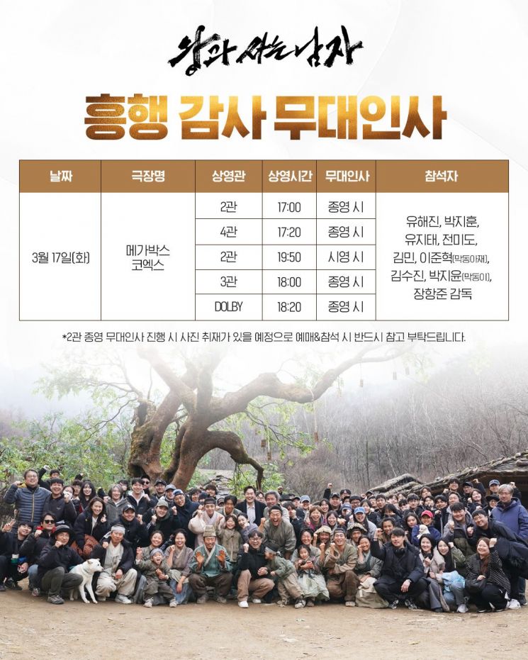 1200만 눈앞 '왕과 사는 남자', 17일 코엑스서 대규모 무대인사
