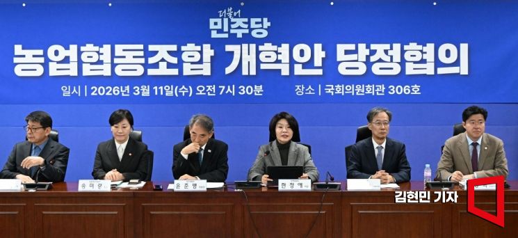 Han Jeong-ae, Chair of the Policy Committee of the Democratic Party of Korea, is delivering opening remarks at the party-government consultation on agricultural cooperative reform held on the 11th at the National Assembly Members' Office Building in Yeouido, Seoul. Photo by Kim Hyun-min