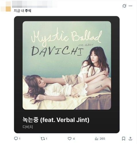 가수 다비치의 노래 '녹는 중' 앨범 이미지를 활용한 밈. X 캡처