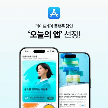 청연, 앱스토어 ‘세계 여성의 날’ 대표 앱 선정
