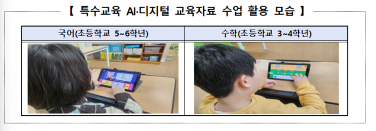 특수교육 AI·디지털 교육자료 수업 활용 모습. 교육부