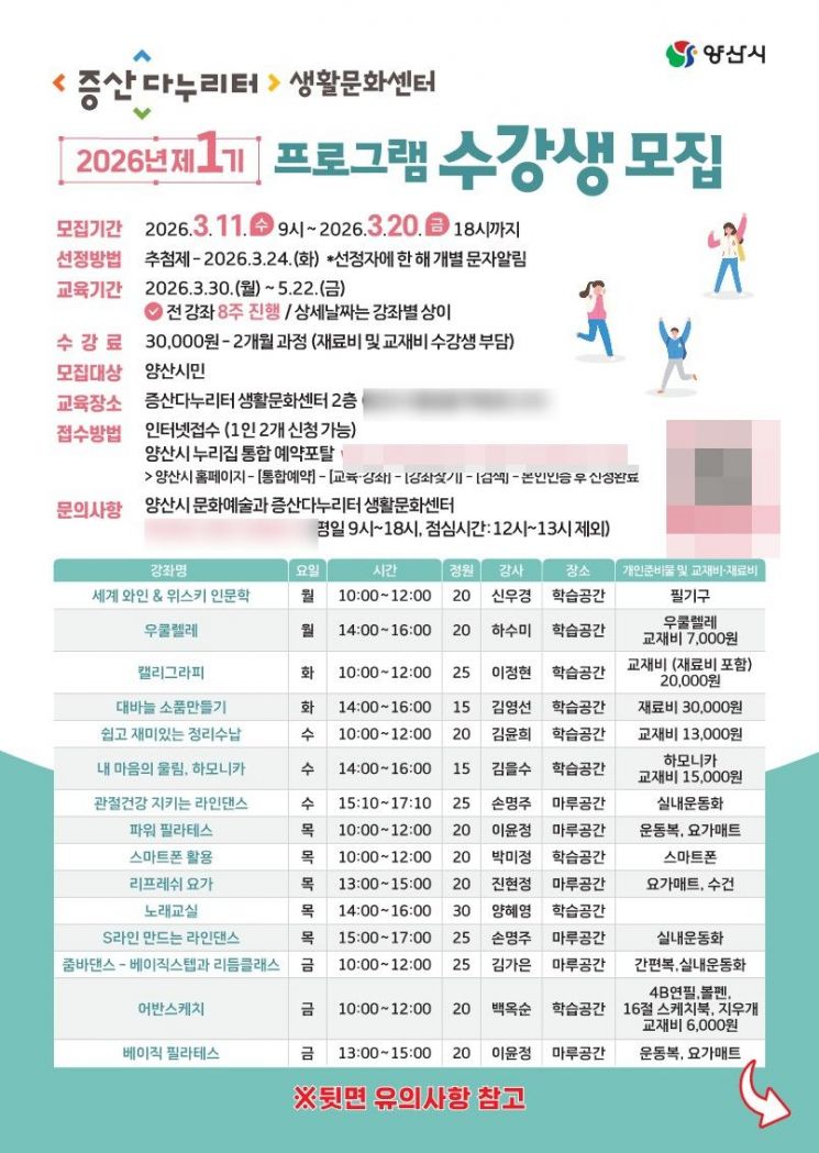 양산 증산다누리터 생활문화센터, 올해 제1기 문화강좌 수강생 모집 - 뉴스 썸네일 이미지