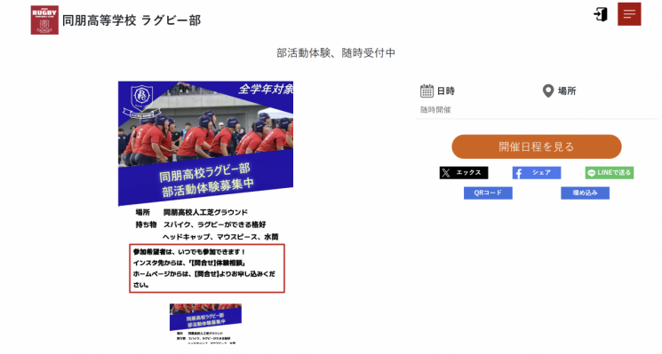 온라인 홍보 중인 나고야시 도호고등학교 럭비부. 부카츠나비.