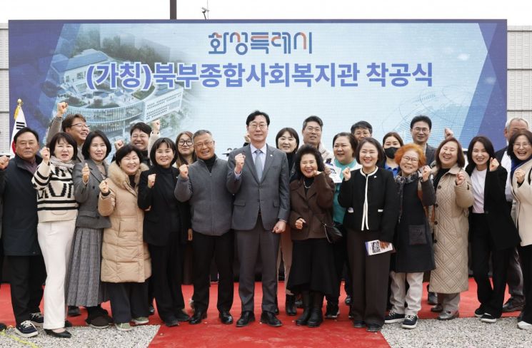 정명근 화성특례시장이 11일 (가칭)북부종합사회복지관 착공식을 기념해 시민들과 함께 기념촬영을 하고 있다. 화성시 제공