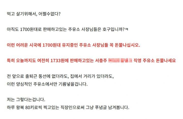 충주시 지역 커뮤니티에 리터당 1700원대 주유소를 응원하자는 게시글이 올라와 화제다. 충주시닷컴 캡처