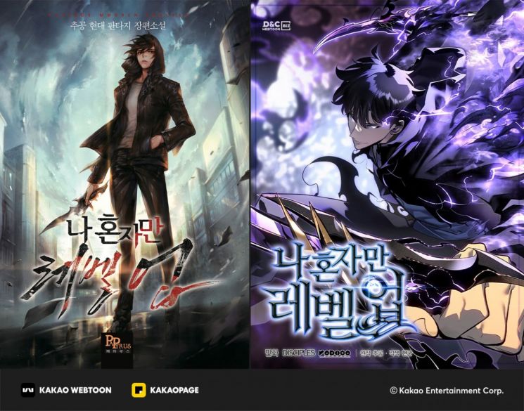 미국에서 큰 인기를 얻은 카카오엔터테인먼트의 '나 혼자만 레벨업.'