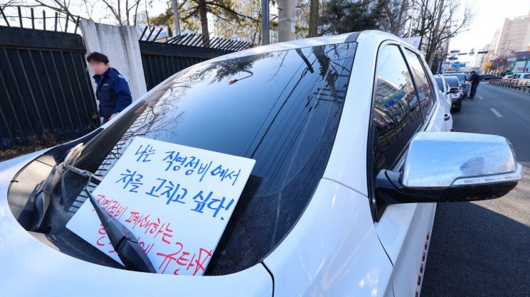 지난 1월28일 인천 부평구 인천 쉐보레 직영 정비사업소 앞에서 쉐보레 차주들이 한국GM 직영 정비사업소 폐쇄 방침에 반발, '차량 입고 투쟁'을 벌이고 있다. 연합뉴스