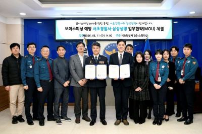 삼성생명과 서초경찰서 관계자들이 11일 서울 서초경찰서에서 보이스피싱 범죄 예방을 위한 업무협약을 체결한 뒤 기념촬영을 하고 있다. 삼성생명