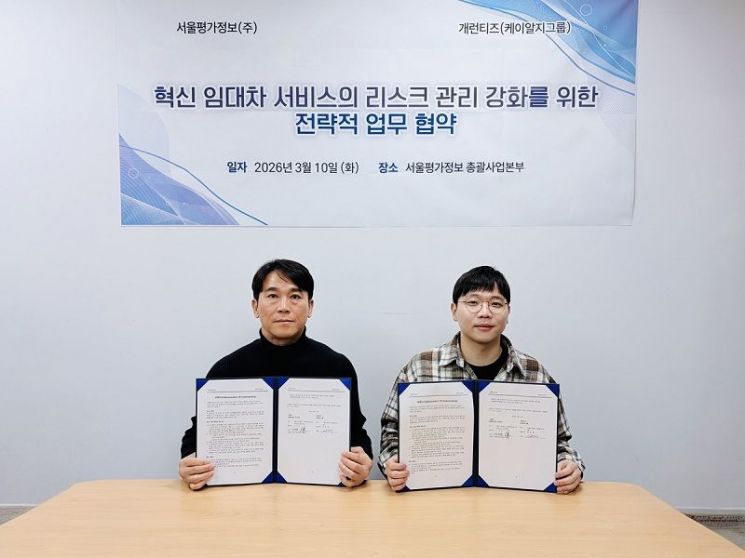 서울평가정보-케이알지그룹, 혁신 임대차 서비스 리스크 관리 강화 업무... - 뉴스 썸네일 이미지